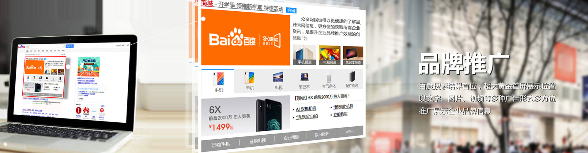 岭东竞价广告